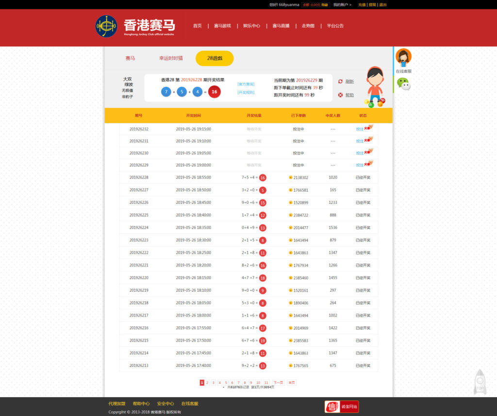 香港赛/马-赛/马游戏采集已对接插图1