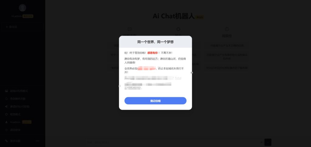 最新ChatGPT网页端源码 带三方支付插图12