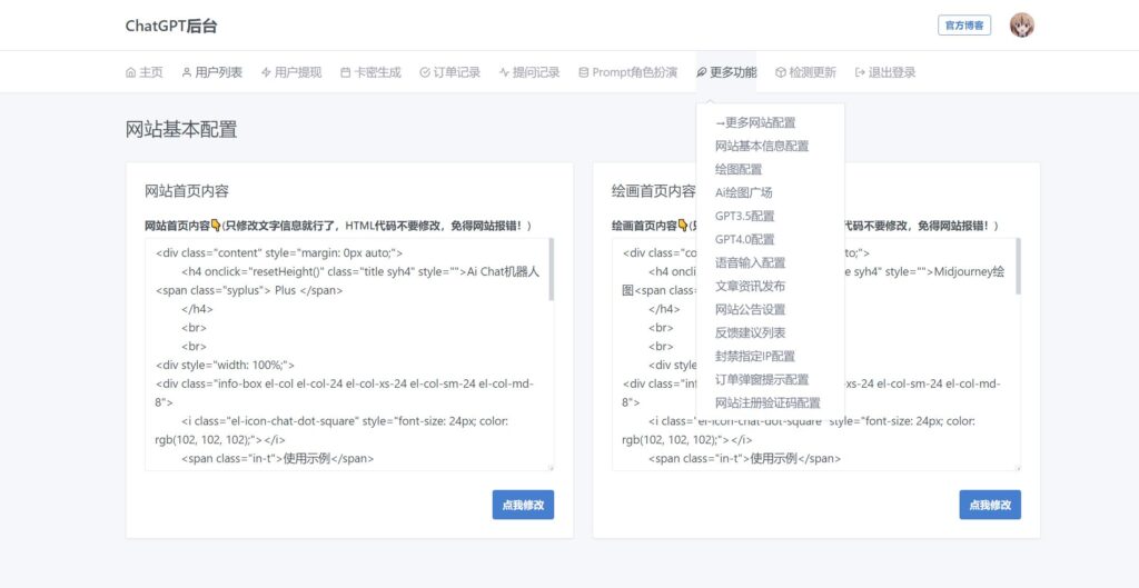 最新ChatGPT网页端源码 带三方支付插图18