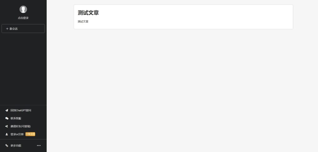 最新ChatGPT网页端源码 带三方支付插图28