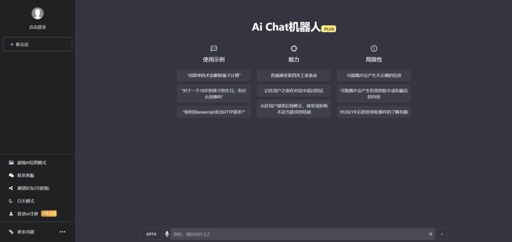 最新ChatGPT网页端源码 带三方支付插图6