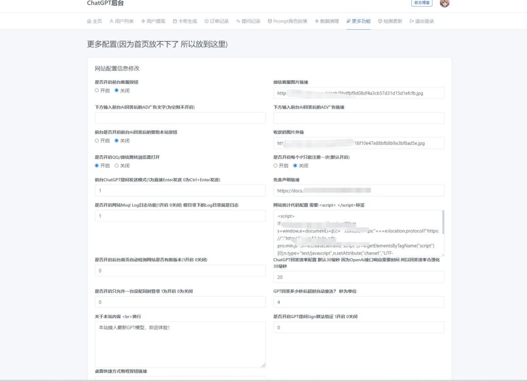 最新ChatGPT网页端源码 带三方支付插图10