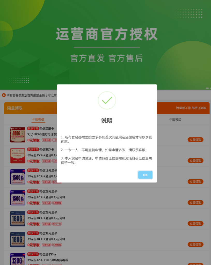 手机卡流量卡 号卡推广单页源码插图