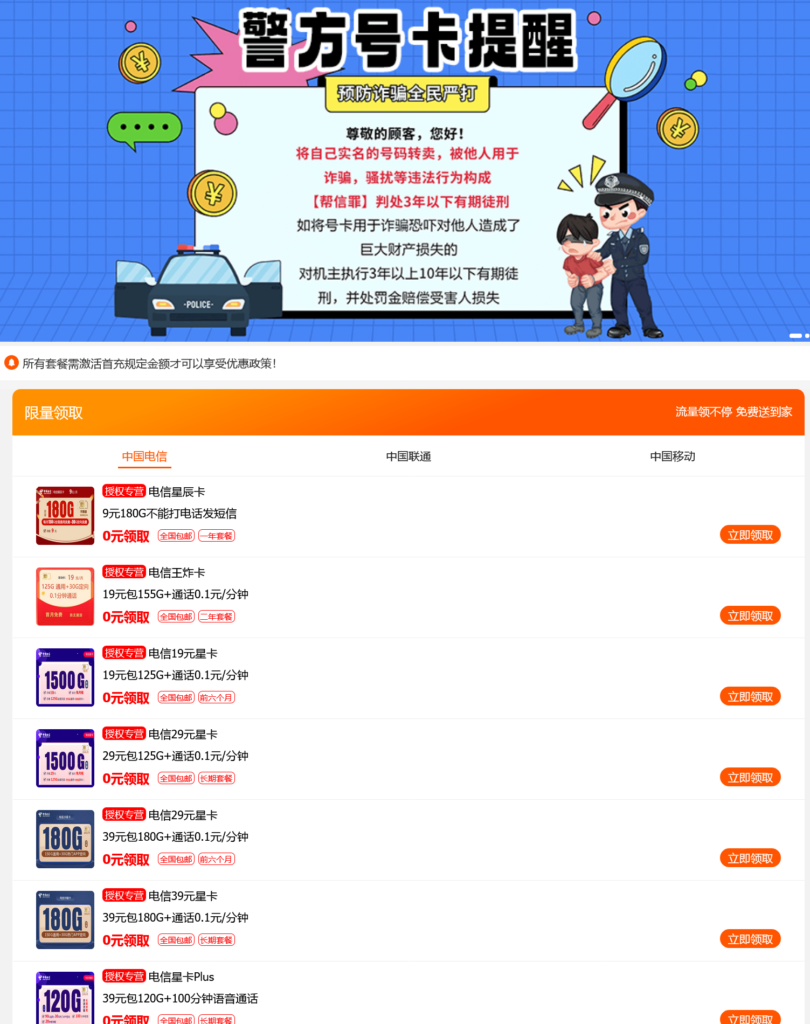 手机卡流量卡 号卡推广单页源码插图1