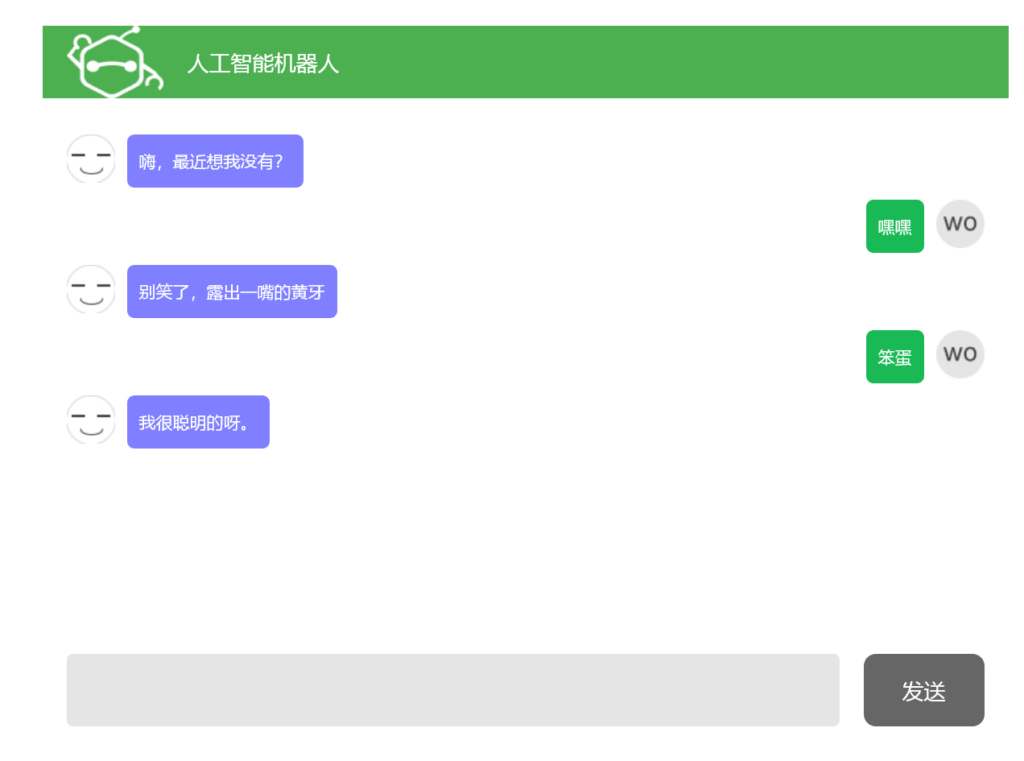 在线人工智能对话机器人源码插图