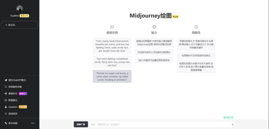 最新ChatGPT网页端源码 带三方支付插图16