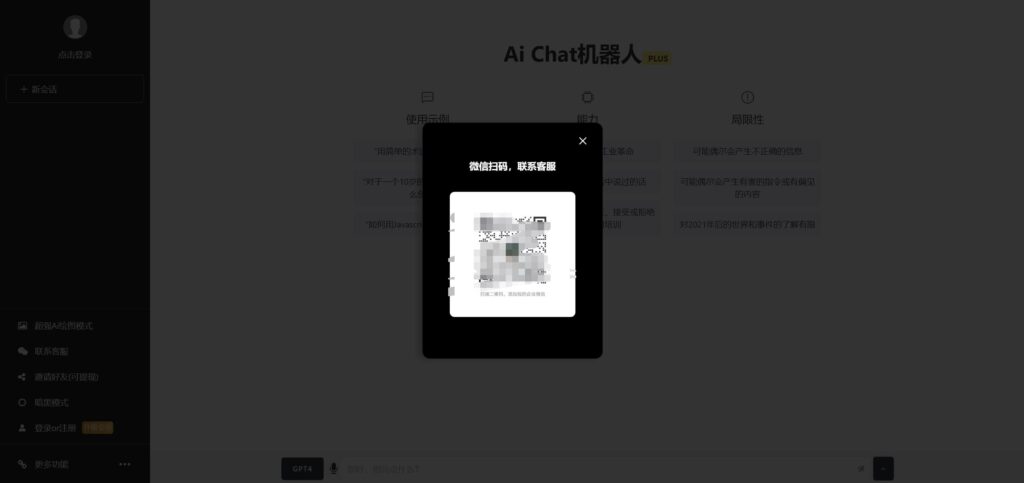 最新ChatGPT网页端源码 带三方支付插图22