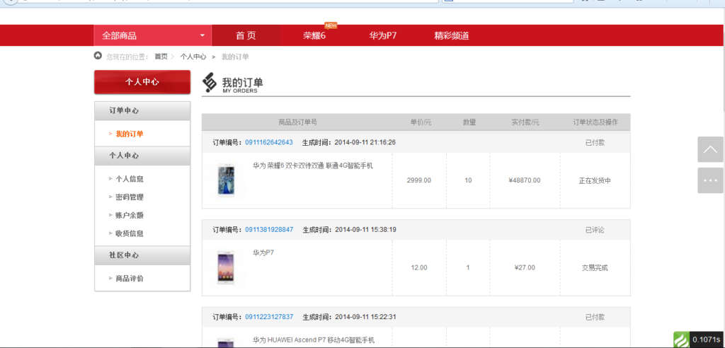 红色风格电脑手机数码商城系统网站源码插图3 红色风格电脑手机数码商城系统网站源码插图3