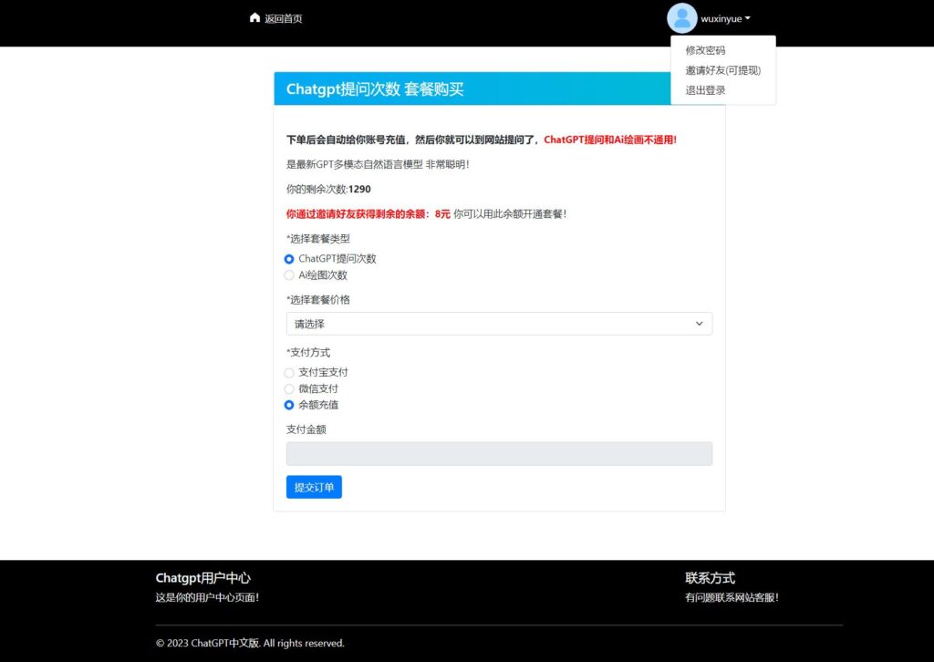 最新ChatGPT网页端源码 带三方支付插图13