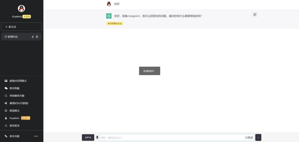 最新ChatGPT网页端源码 带三方支付插图31