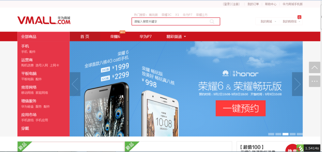 红色风格电脑手机数码商城系统网站源码插图2 红色风格电脑手机数码商城系统网站源码插图2