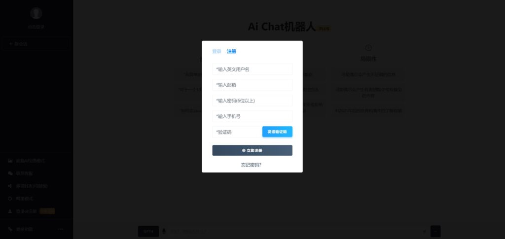 最新ChatGPT网页端源码 带三方支付插图29