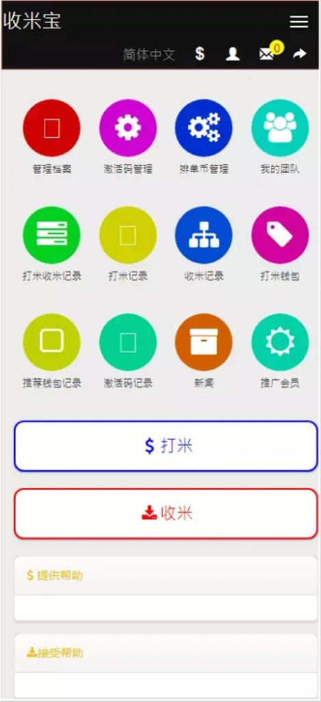 最新的收米宝系统程序源码 含抢单+短息+排单功能 带安装说明插图 最新的收米宝系统程序源码 含抢单+短息+排单功能 带安装说明插图