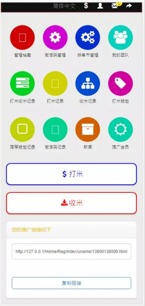 最新的收米宝系统程序源码 含抢单+短息+排单功能 带安装说明插图1 最新的收米宝系统程序源码 含抢单+短息+排单功能 带安装说明插图1