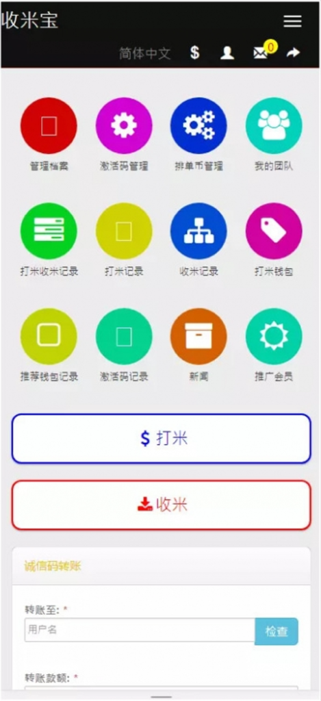 最新的收米宝系统程序源码 含抢单+短息+排单功能 带安装说明插图2 最新的收米宝系统程序源码 含抢单+短息+排单功能 带安装说明插图2