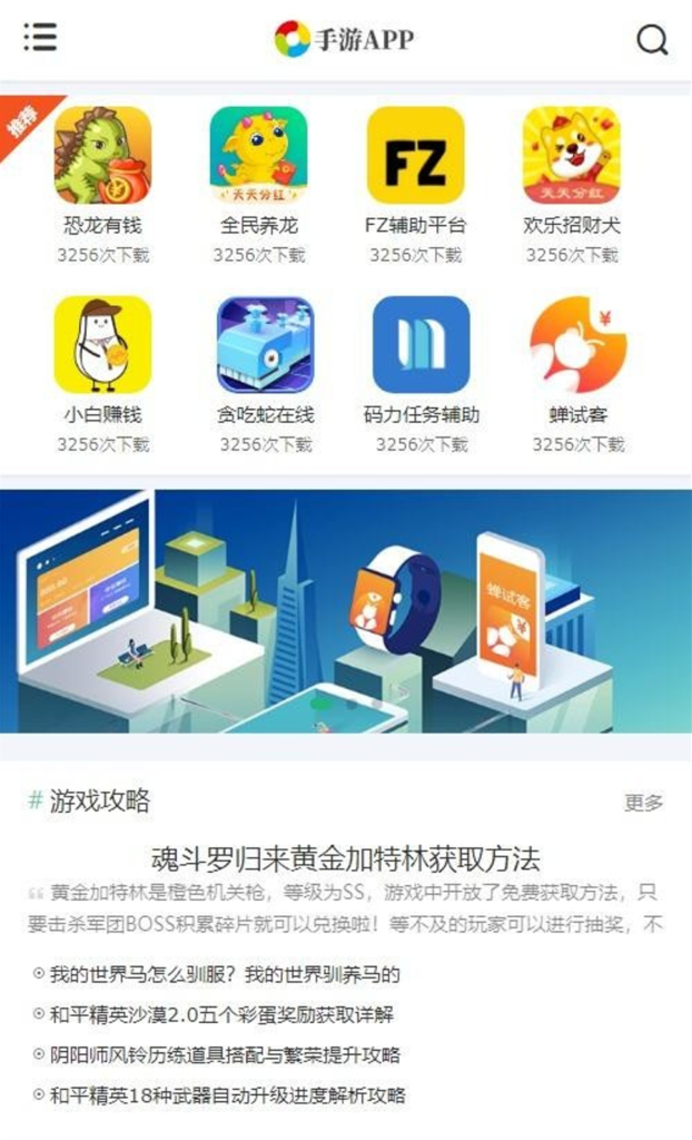织梦dede内核仿WE手游APP软件游戏下载类网站源码 自适应插图2 织梦dede内核仿WE手游APP软件游戏下载类网站源码 自适应插图2