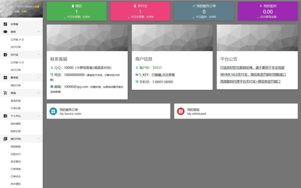 个人免签码支付源码 服务监控模块强大后台功能全面插图
