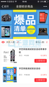 php+mysql微信砍价活动策划砍价系统源码 微信砍价独立版本-山水资源站