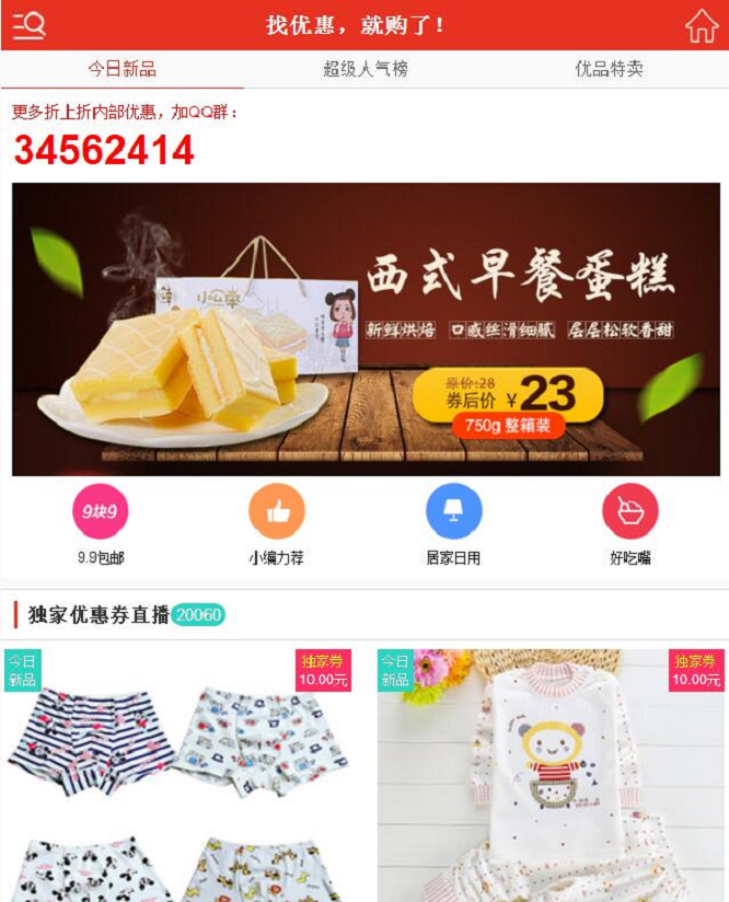 最新淘宝优惠券淘宝客系统网站源码 自动采集功能+手机WAP插图 最新淘宝优惠券淘宝客系统网站源码 自动采集功能+手机WAP插图