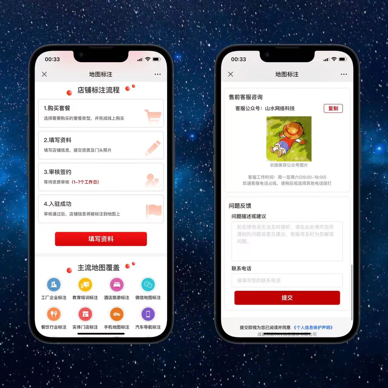 长期稳定可运营项目商家地图标注源码插图