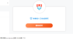 最新zibll子比主题v7.8绕授权开心版+美化插件+弹窗插件-山水资源站
