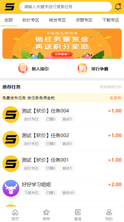 【悬赏猫】[解密版]ThinkPHP仿悬赏猫任务平台源码完美运营版[可直接封装APP]插图1