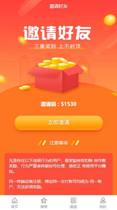 【悬赏猫】[解密版]ThinkPHP仿悬赏猫任务平台源码完美运营版[可直接封装APP]插图5