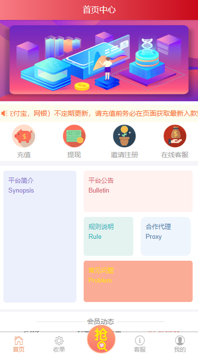 微信支付宝跑分抢单支付接单源码可封打包APP跟IOS插图1 微信支付宝跑分抢单支付接单源码可封打包APP跟IOS插图1