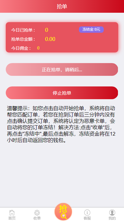 微信支付宝跑分抢单支付接单源码可封打包APP跟IOS插图4 微信支付宝跑分抢单支付接单源码可封打包APP跟IOS插图4