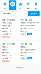 码商跑分源码6.0.2多功能PHP跑分系统源码-山水资源站