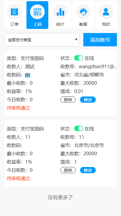码商跑分源码6.0.2多功能PHP跑分系统源码插图3 码商跑分源码6.0.2多功能PHP跑分系统源码插图3