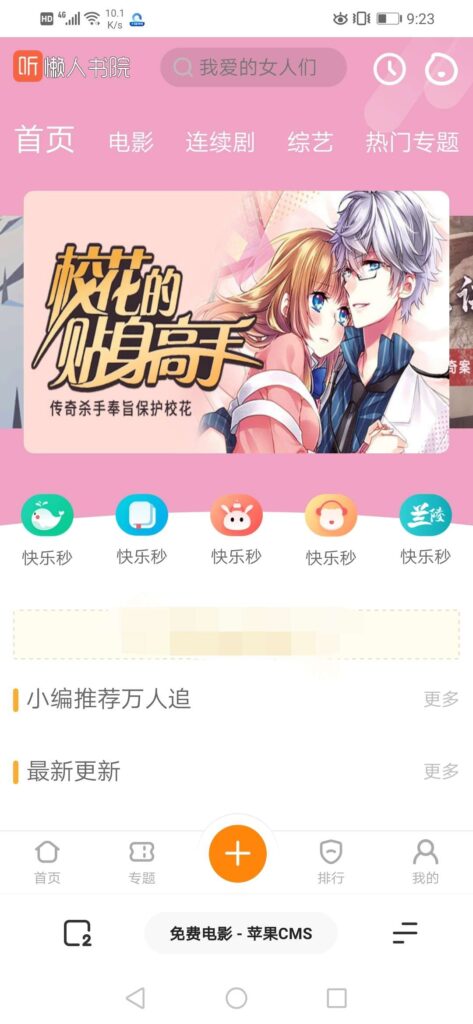 【苹果仿芒果TV模板】仿芒果TV听书模板源码+苹果cms内核插图 【苹果仿芒果TV模板】仿芒果TV听书模板源码+苹果cms内核插图