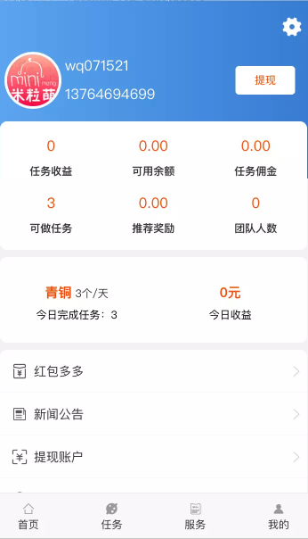 【视频点赞任务平台源码】最新修复二开版+抖音快手火山点赞任务+可打包APP插图 【视频点赞任务平台源码】最新修复二开版+抖音快手火山点赞任务+可打包APP插图