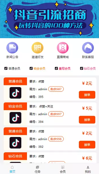 【视频点赞任务平台源码】最新修复二开版+抖音快手火山点赞任务+可打包APP插图5 【视频点赞任务平台源码】最新修复二开版+抖音快手火山点赞任务+可打包APP插图5