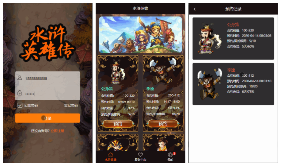 【水浒传区块宠物】定制版水浒传版+区块宠物+直推系统+金融理财+区块链插图 【水浒传区块宠物】定制版水浒传版+区块宠物+直推系统+金融理财+区块链插图