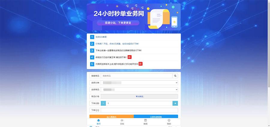 PHP祥云代刷社区系统自助下单源码带21套前台模板插图 PHP祥云代刷社区系统自助下单源码带21套前台模板插图