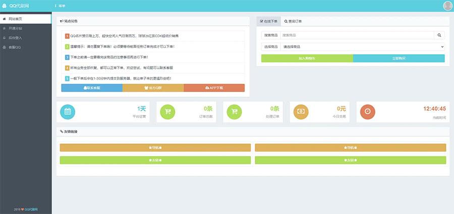 PHP祥云代刷社区系统自助下单源码带21套前台模板插图1 PHP祥云代刷社区系统自助下单源码带21套前台模板插图1