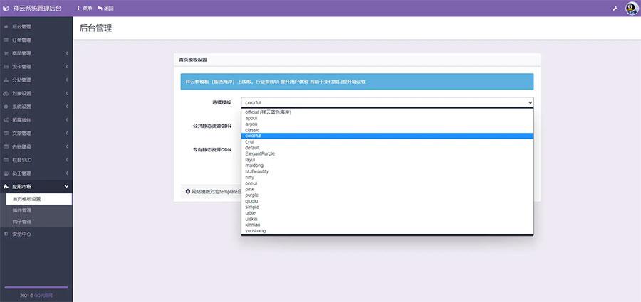 PHP祥云代刷社区系统自助下单源码带21套前台模板插图3 PHP祥云代刷社区系统自助下单源码带21套前台模板插图3