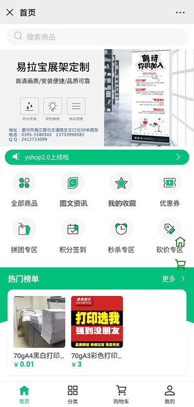 【yshop前后端分离商城系统 v3.2】拼团砍价秒杀+新增商品积分兑换模块+新增商城装修模块插图 【yshop前后端分离商城系统 v3.2】拼团砍价秒杀+新增商品积分兑换模块+新增商城装修模块插图