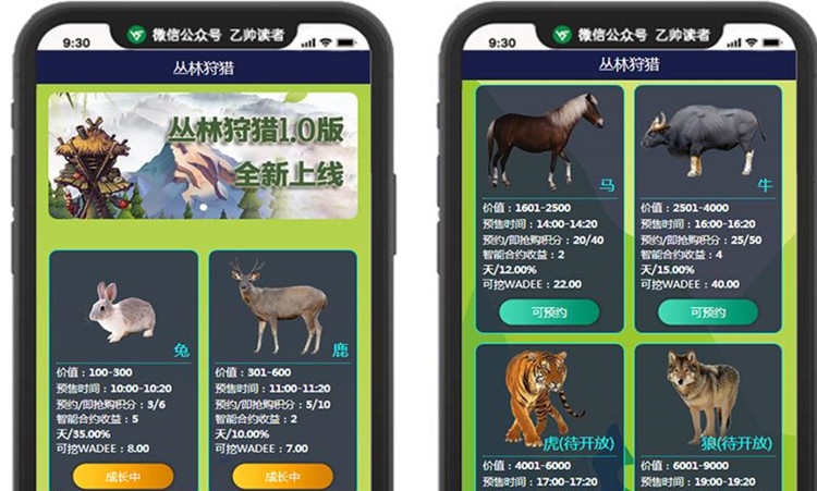 运营版华登新区块模式宠物养成系统源码 丛林狩猎插图 运营版华登新区块模式宠物养成系统源码 丛林狩猎插图