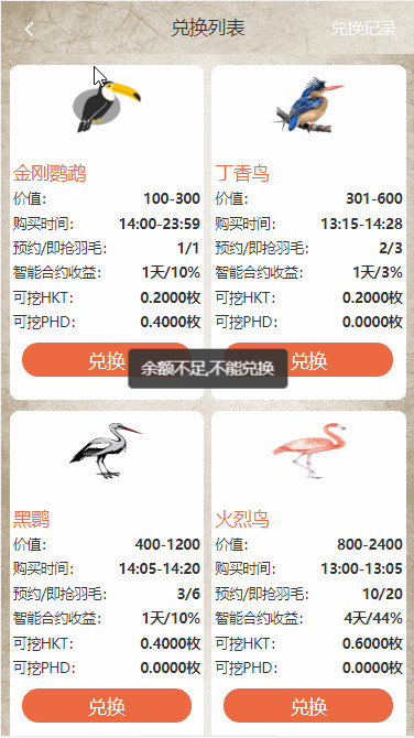 新定制区块黄金鸟UI宠物养殖系统源码 可运营版插图 新定制区块黄金鸟UI宠物养殖系统源码 可运营版插图
