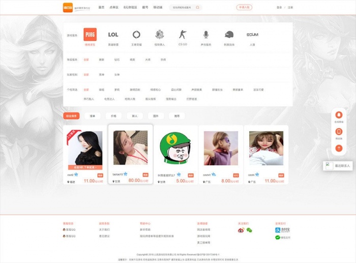 PHP美女约玩游戏陪玩自适应网站源码 可封装APP插图2 PHP美女约玩游戏陪玩自适应网站源码 可封装APP插图2