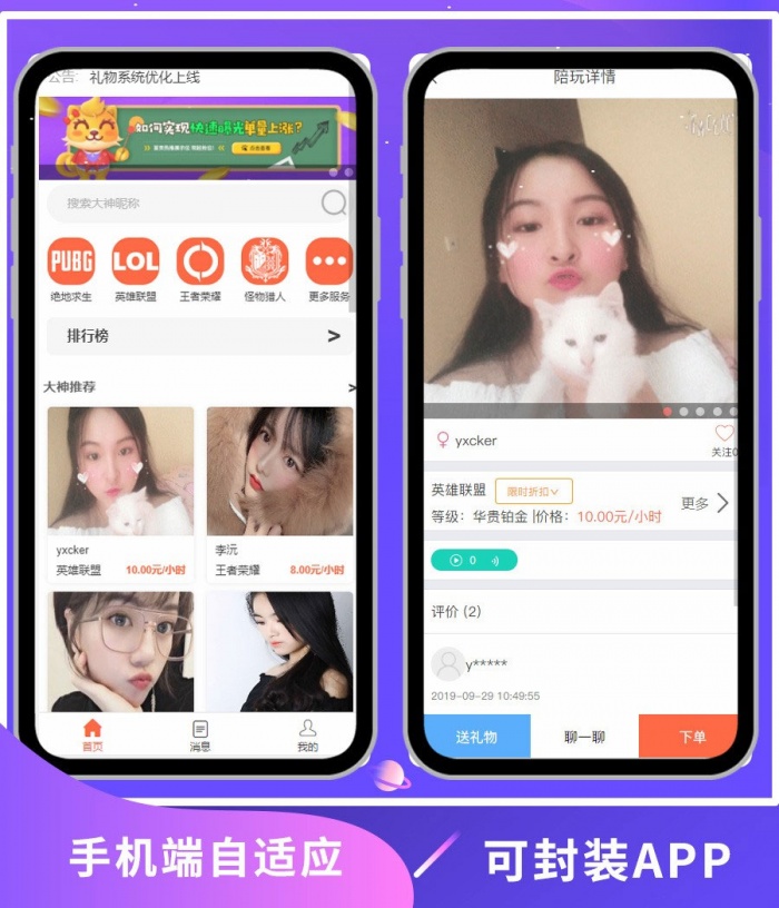PHP美女约玩游戏陪玩自适应网站源码 可封装APP插图 PHP美女约玩游戏陪玩自适应网站源码 可封装APP插图