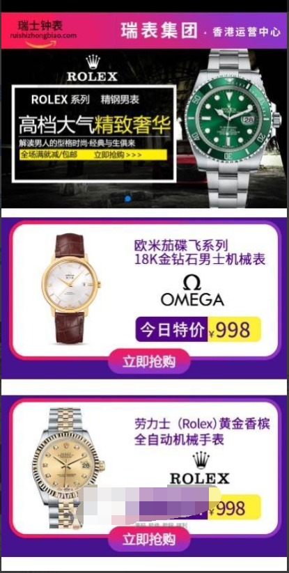 瑞士手表 通用商城货到付款源码 多推广页源码插图 瑞士手表 通用商城货到付款源码 多推广页源码插图
