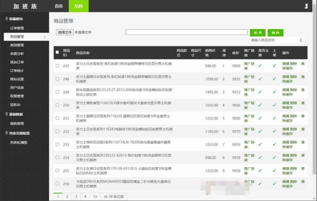 瑞士手表 通用商城货到付款源码 多推广页源码插图3 瑞士手表 通用商城货到付款源码 多推广页源码插图3