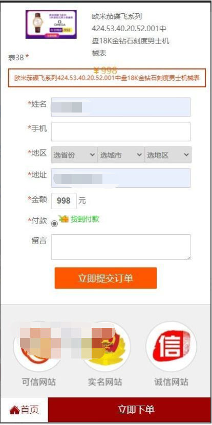 瑞士手表 通用商城货到付款源码 多推广页源码插图2 瑞士手表 通用商城货到付款源码 多推广页源码插图2