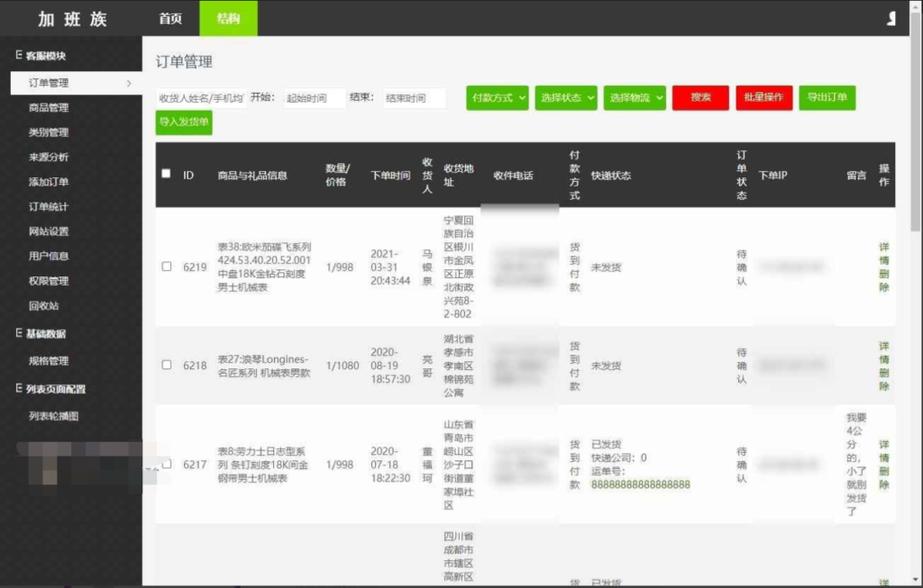 瑞士手表 通用商城货到付款源码 多推广页源码插图4 瑞士手表 通用商城货到付款源码 多推广页源码插图4