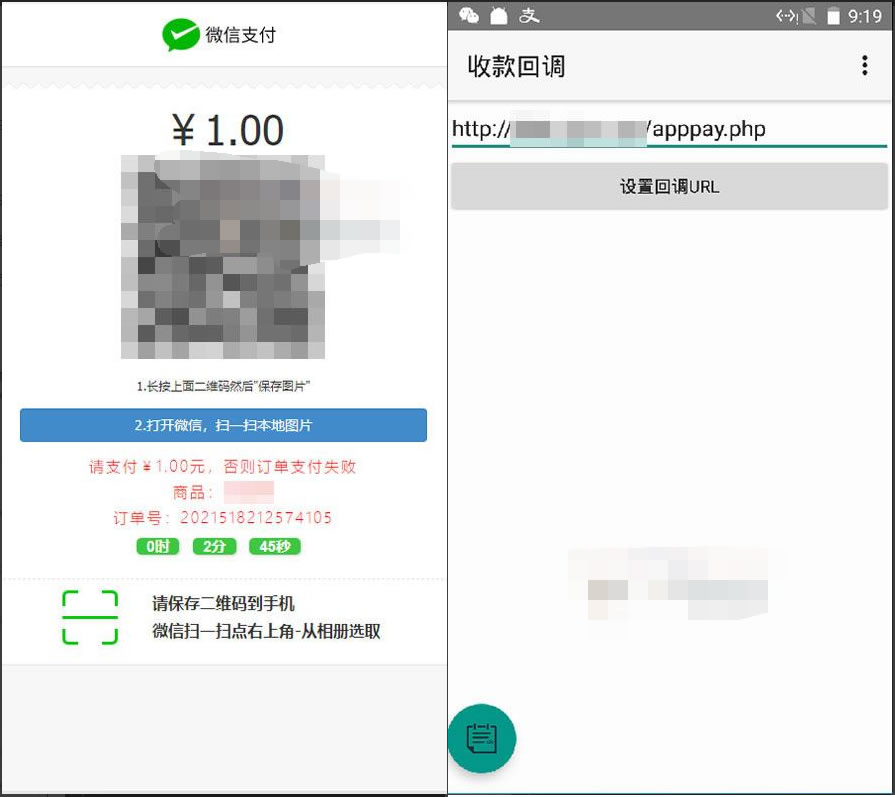 APPPAY个人免签支付系统/微信免签支付/码支付系统插图1 APPPAY个人免签支付系统/微信免签支付/码支付系统插图1