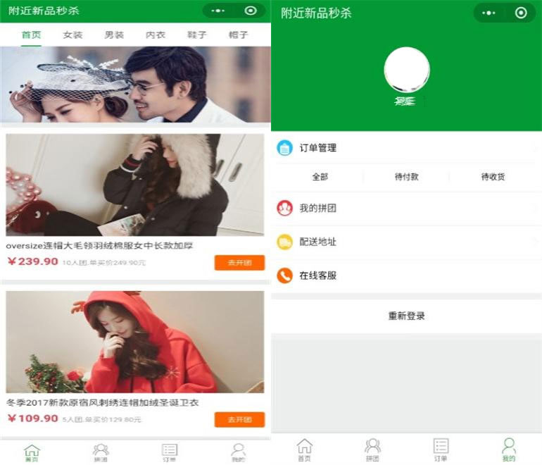 ThinkPHP内核微信拼团购物商城小程序源码插图