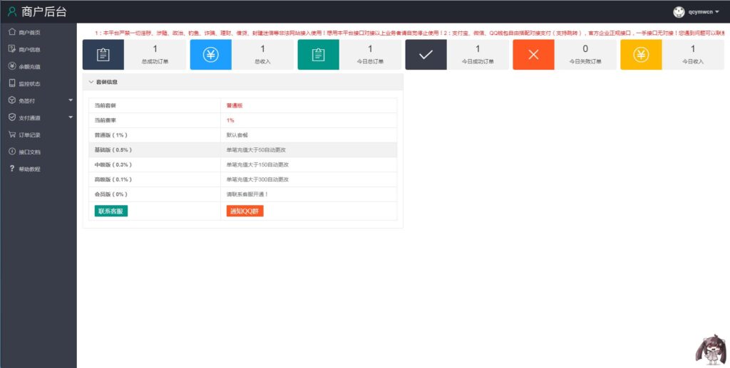 个人免签码支付源码+监控APP插图3 个人免签码支付源码+监控APP插图3